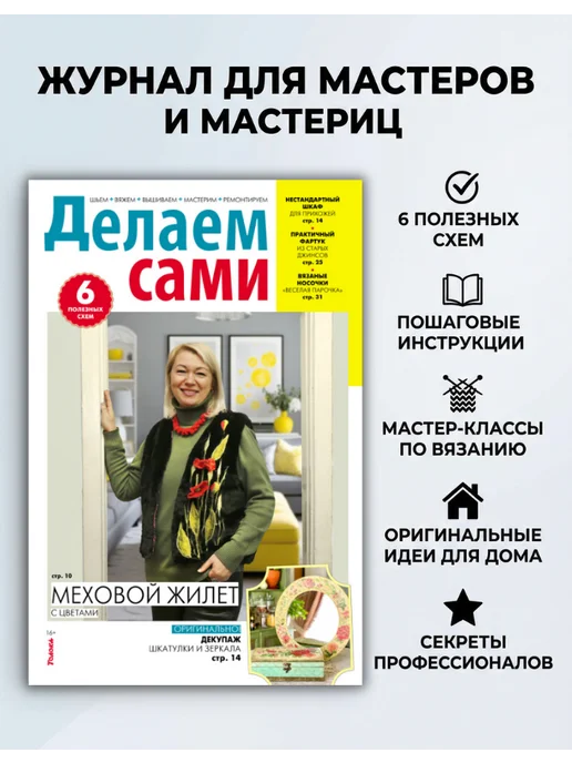 Делаем сами. Толока Делаем сами№5 26.Меховой жилет, бюджетный ремонт и другое, вариант, фото 2