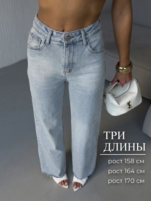 Джинсы прямые трубы