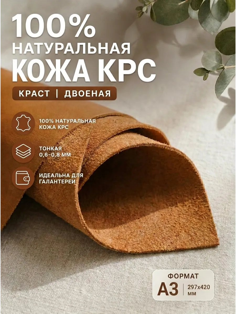 Кожа натуральная тонкая для рукоделия А3 табачный