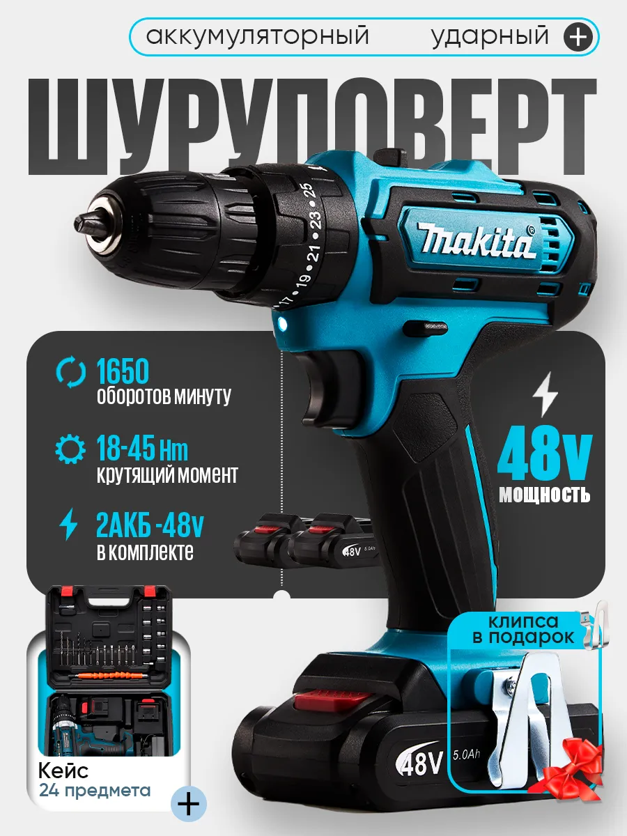 Шуруповерт аккумуляторный с набором