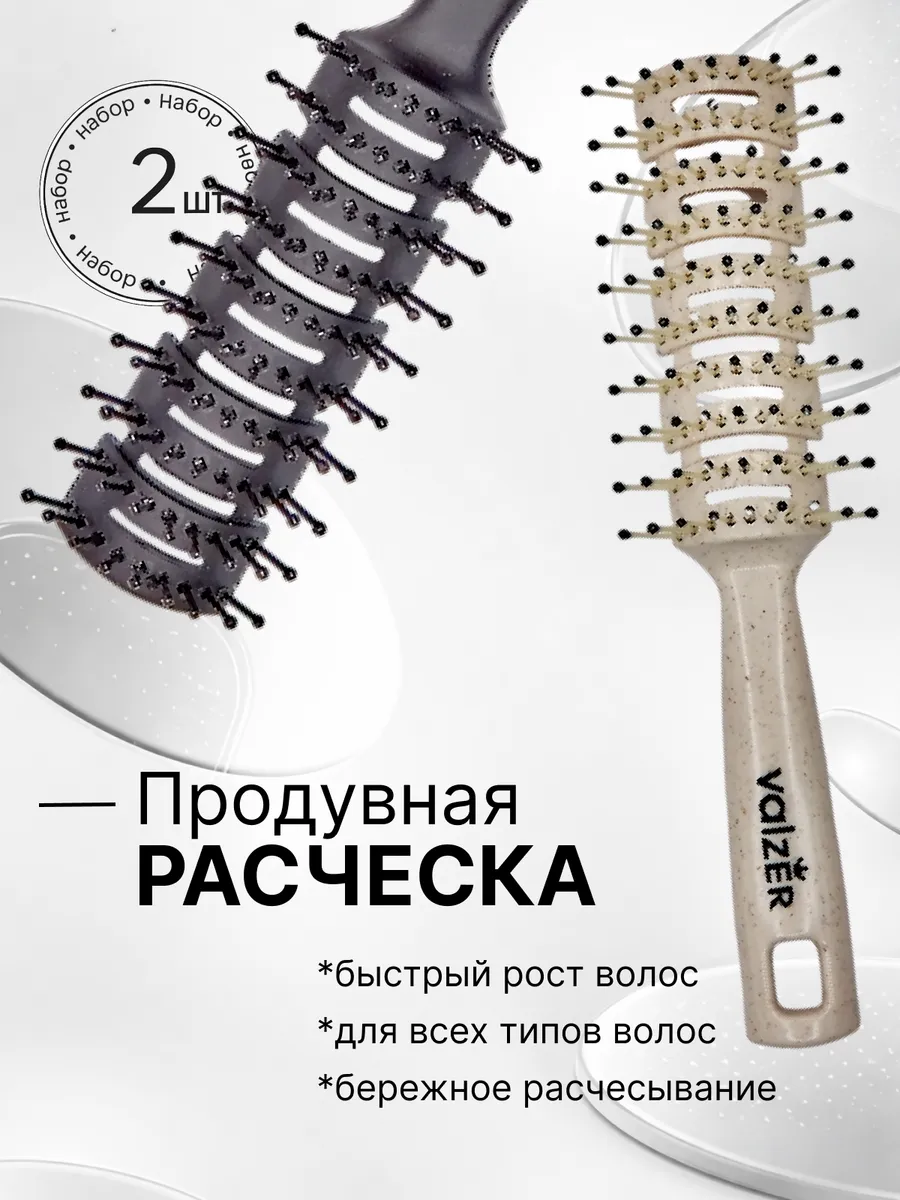 Набор расчесок с продувом, 2шт