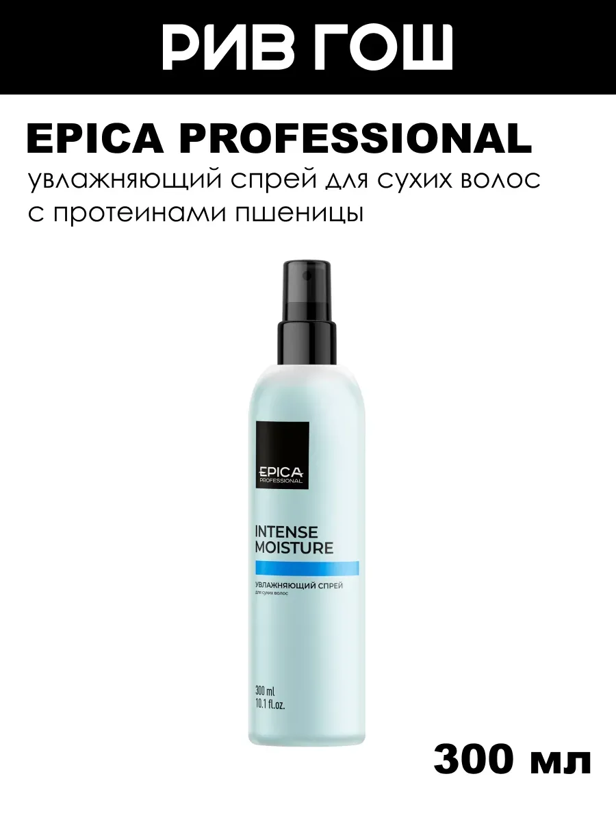 Intense Moisture Спрей для сухих волос увлажняющий, 300 мл