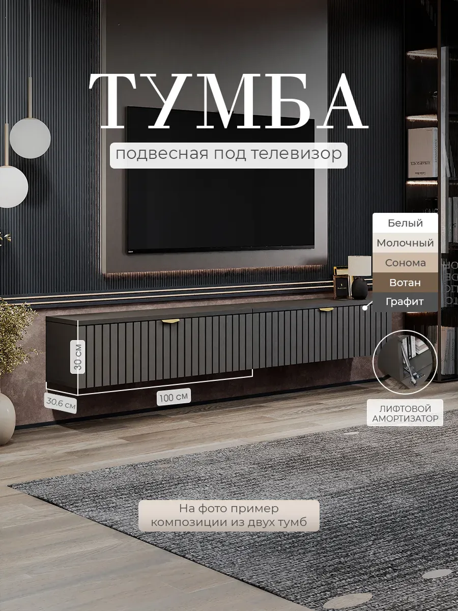 Тумба под телевизор белая