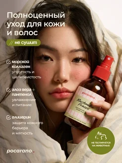 Парфюмированный спрей-мист для тела и волос Pocarano. Цвет розовый. Вид 3.