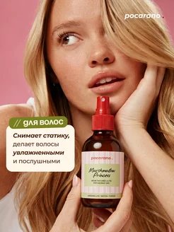 Парфюмированный спрей-мист для тела и волос Pocarano. Цвет розовый. Вид 5.