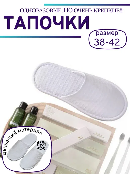 Тапочки одноразовые для дома и гостиницы 10 пар, белый, фото 3