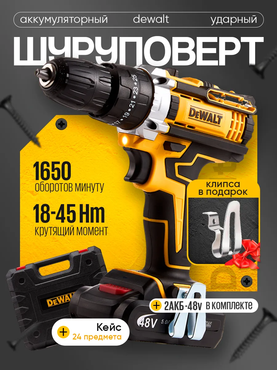 Шуруповерт аккумуляторный с набором