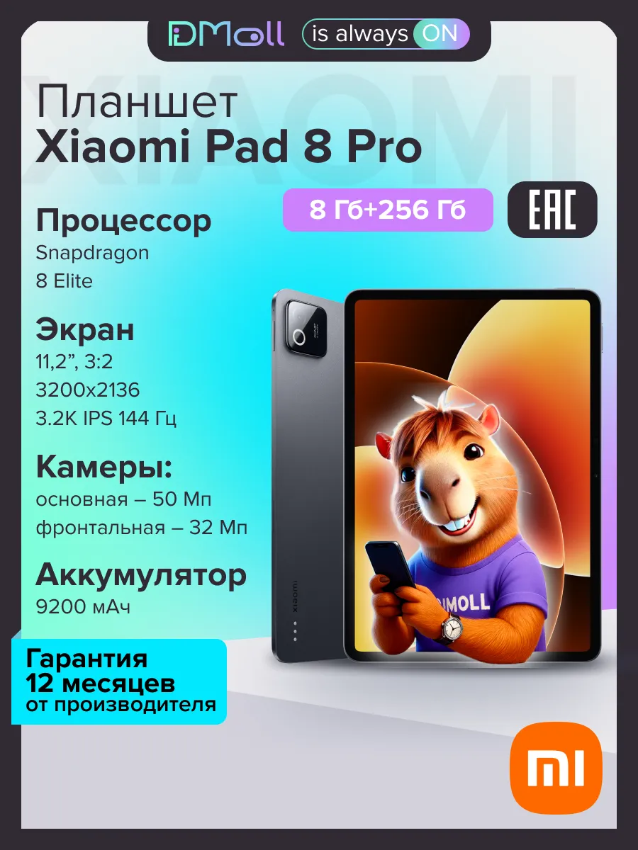 Xiaomi Планшет Pad 8 Pro 8+256 Гб Серый Ростест