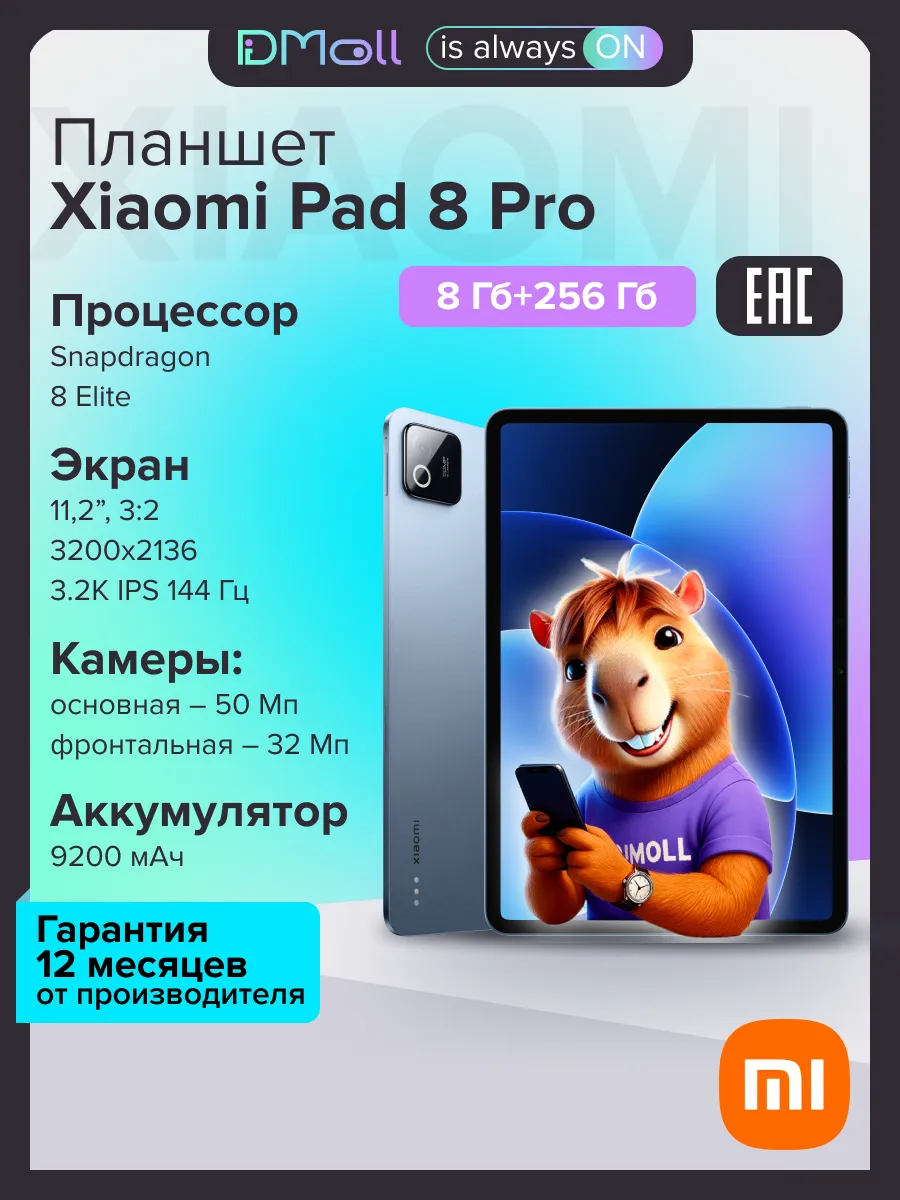Xiaomi Планшет Pad 8 Pro 8+256 Гб Синий Ростест