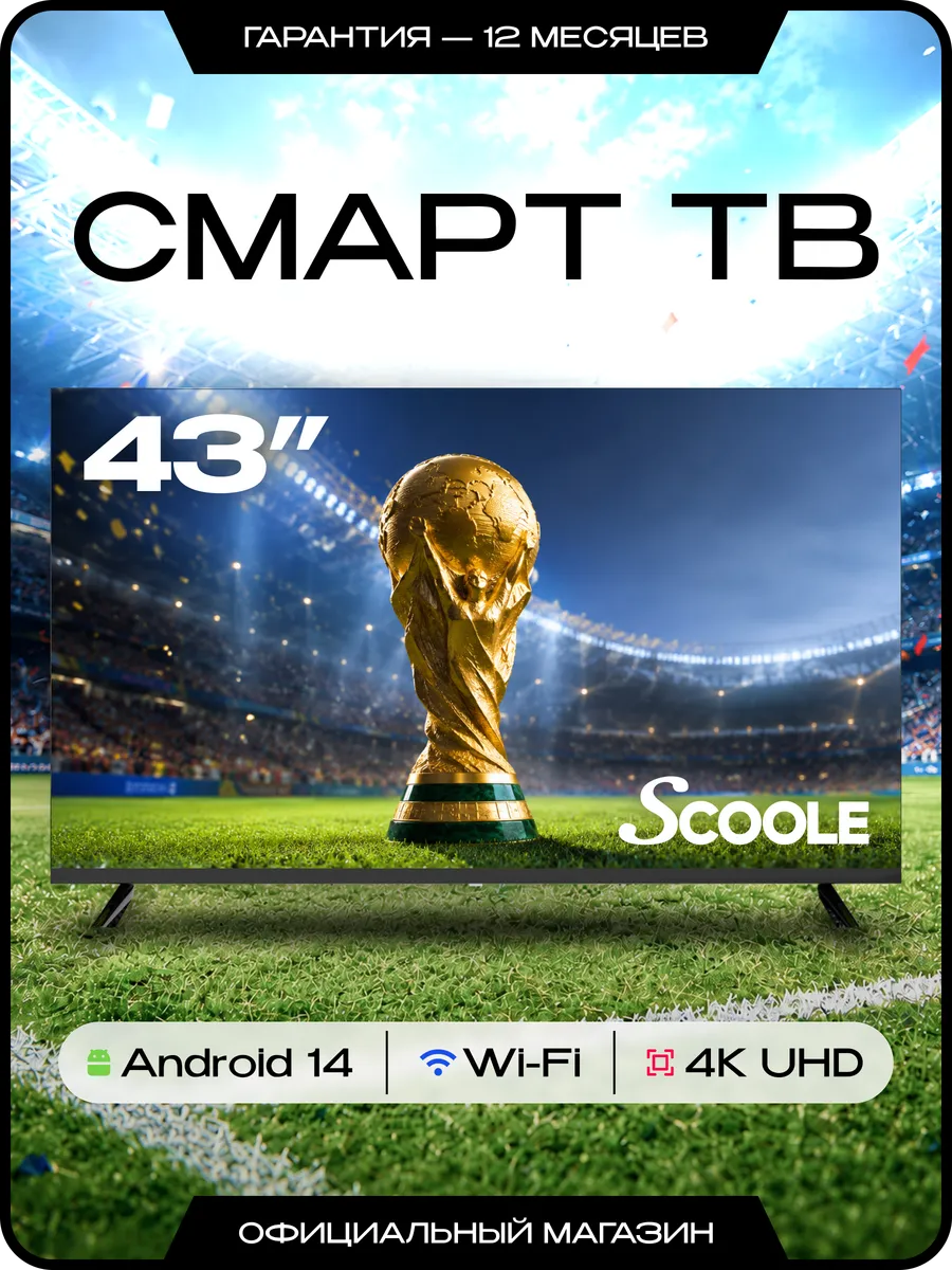 Телевизор 43 дюйма СМАРТ ТВ, SL-LED43S03T2SU