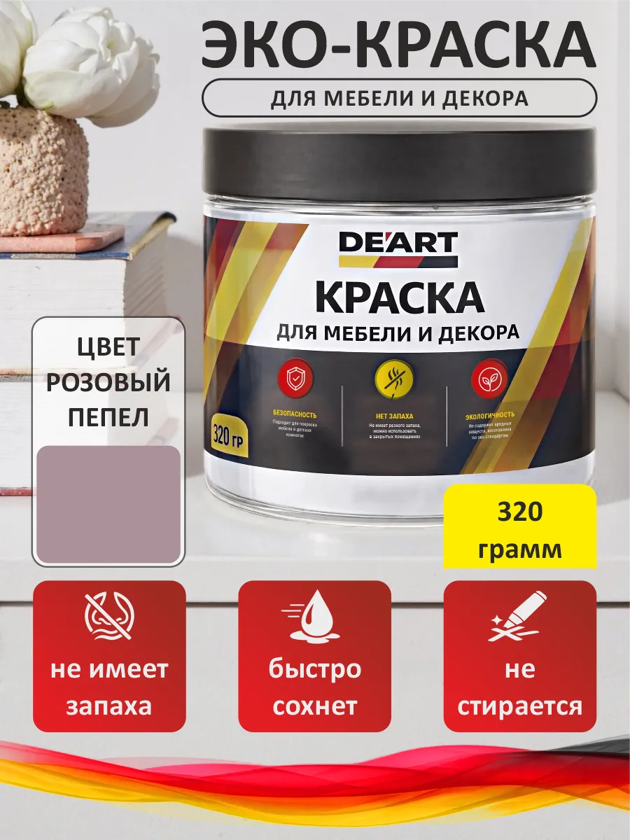 Краска для мебели меловая розовый пепел