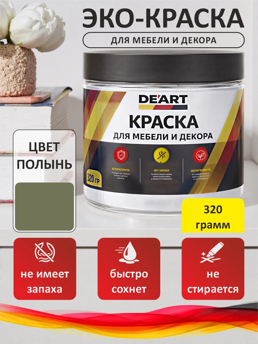 Краска для мебели меловая полынь