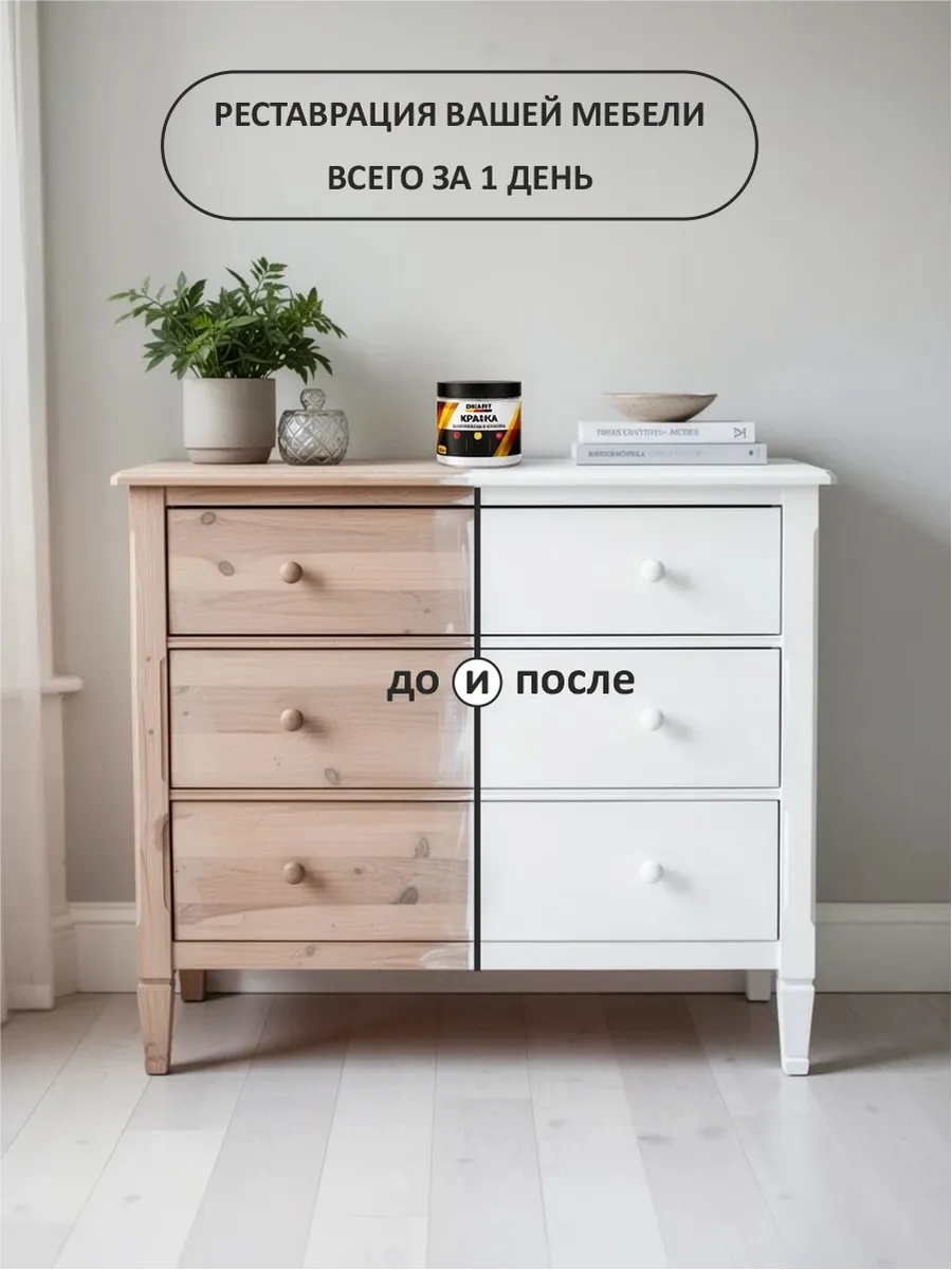 Краска для мебели меловая белая ночь фото 2