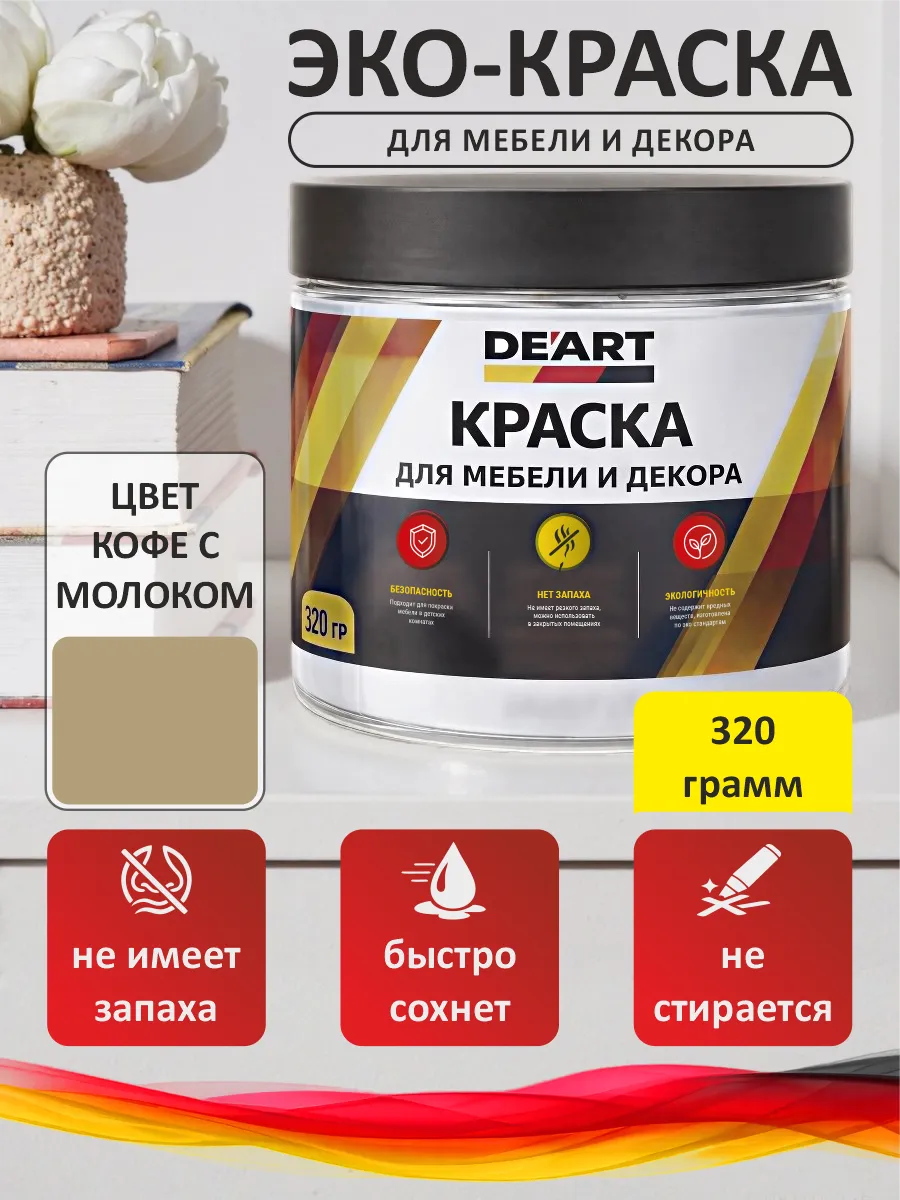 Краска для мебели меловая кофе с молоком