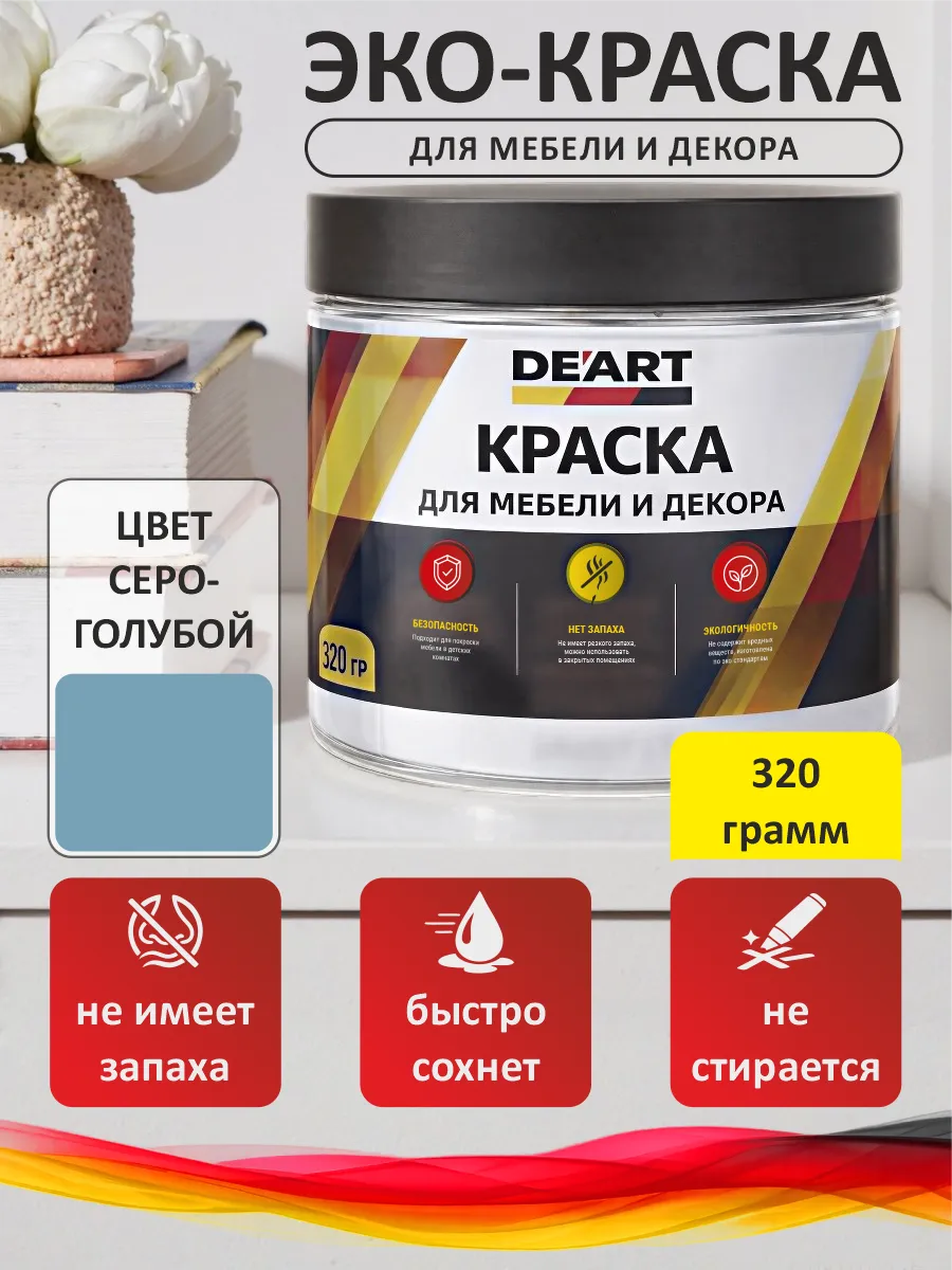 Краска для мебели меловая серо-голубой