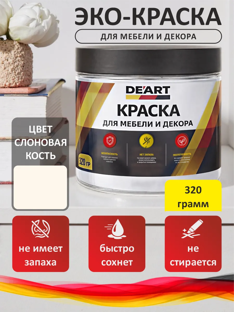 Краска для мебели меловая слоновая кость