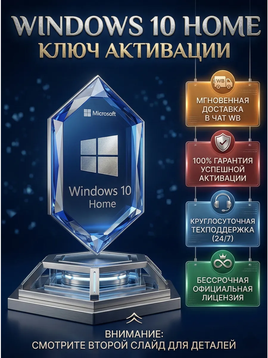 Ключ активации Windows 10 Home для ПК и ноутбука RETAIL