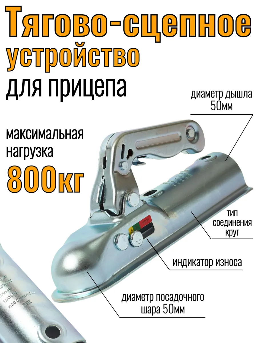 Сцепное замковое устройство на 800 кг круг 50 мм