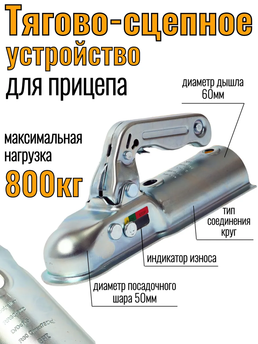 Сцепное замковое устройство на 800 кг круг 60 мм