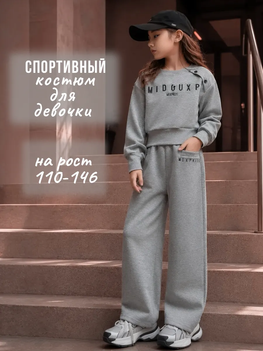 Костюм спортивный детский для девочки