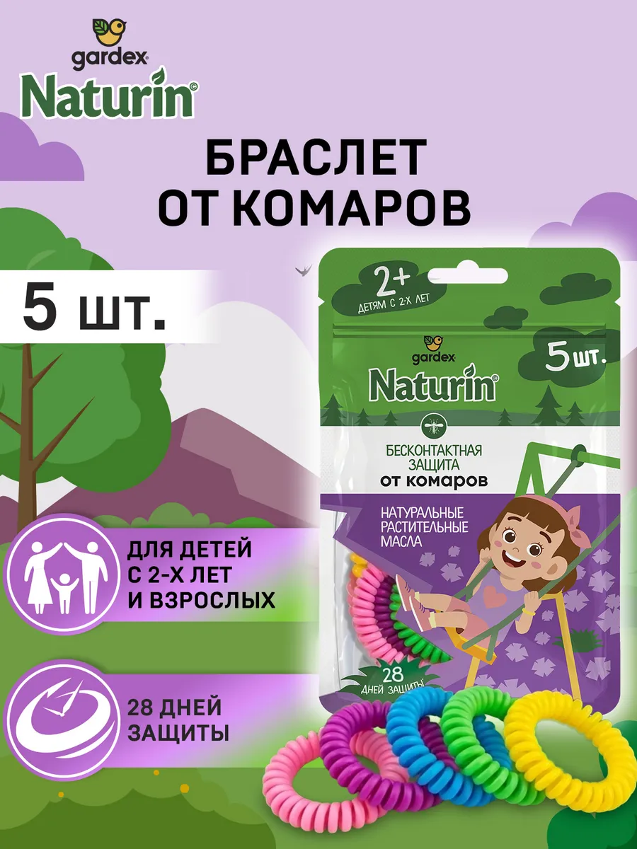Браслет от комаров 5 шт., репеллент