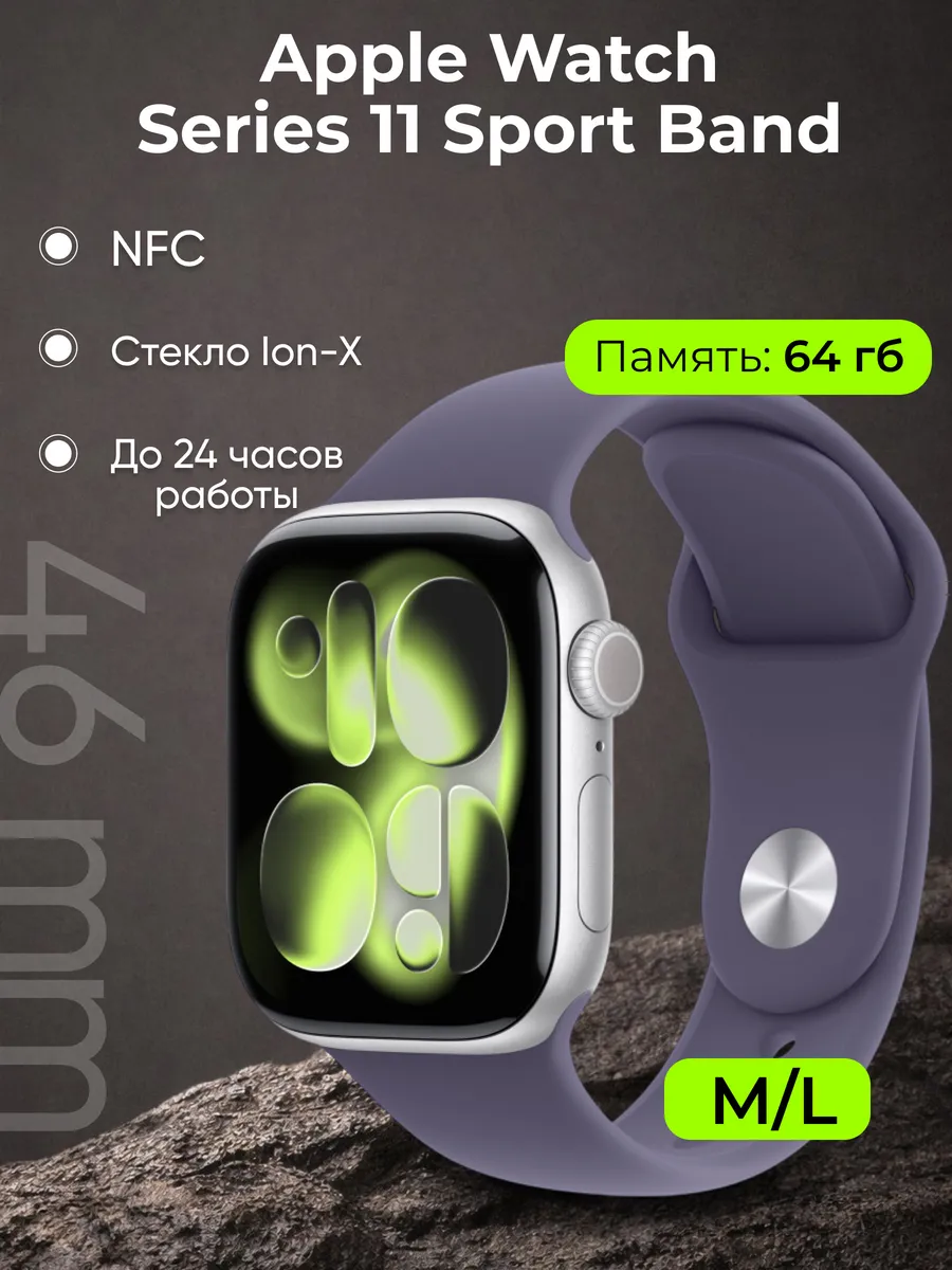 Apple Watch Series 11 46mm Silver M L