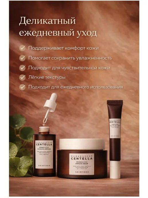 centella Набор для лица косметика уходовый для женщин skln 1004, вариант, фото 2