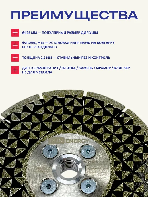 Run energy Алмазный диск 125 мм М14 плитка керамогранит, черный, фото 2