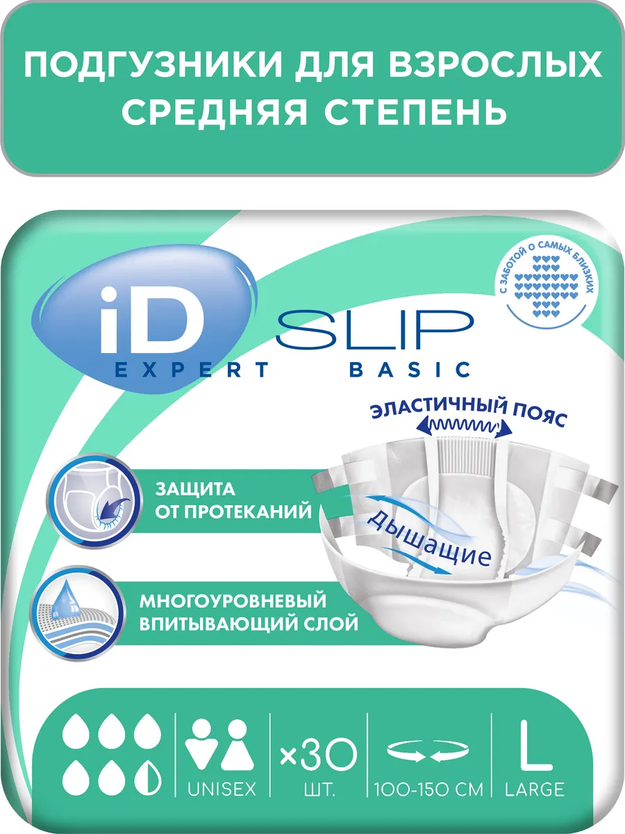Подгузники для взрослых SLIP EXPERT BASIC размер L, 30 шт