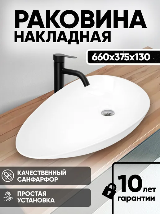 без бренда Раковина накладная 660*375*130мм белая, 660x375
