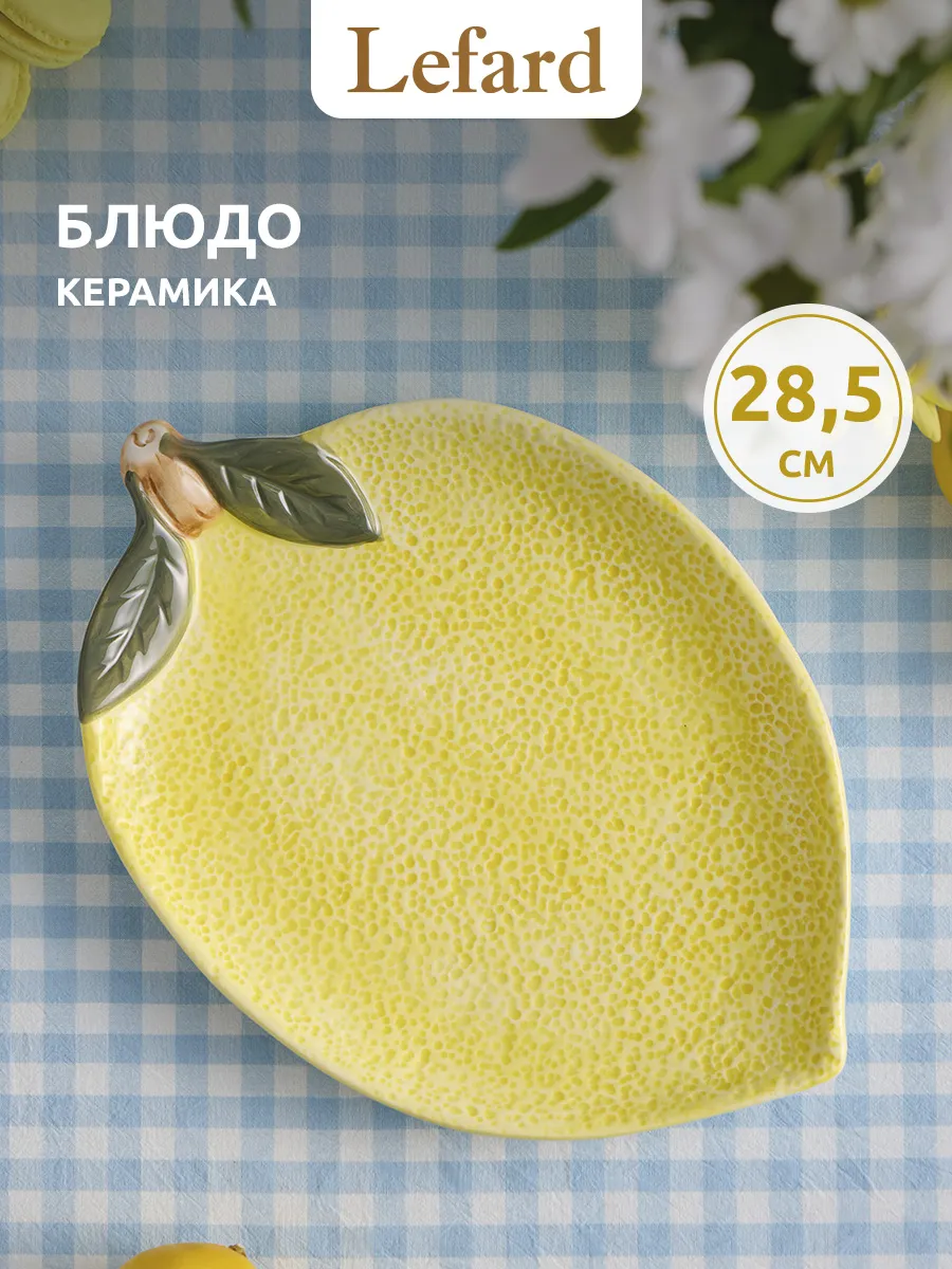 Блюдо сервировочное керамическое 28,5 см