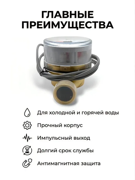 Itelma Счетчик воды универсальный СВУ15 - 110 мм, импульсный, белый, фото 3