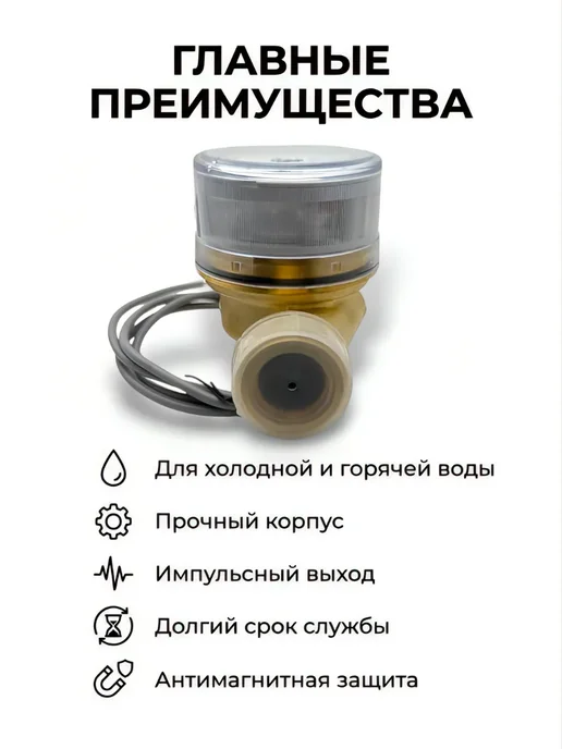 Itelma Счетчик воды универсальный СВУ20 - 130 мм, белый, фото 3