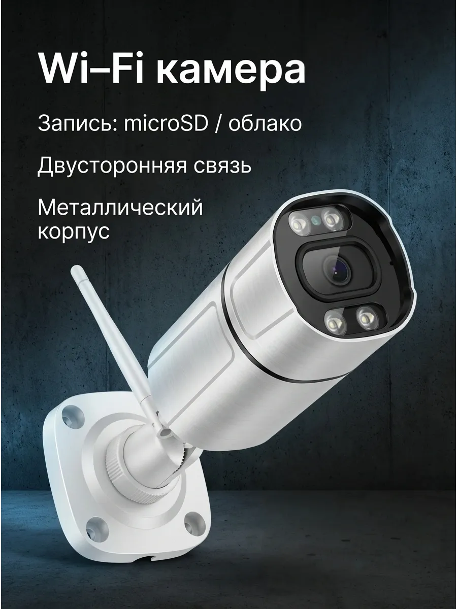 Камера видеонаблюдения уличная Wi-fi для дома Ultra HD 3МП