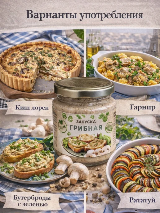 Закуска из нута грибная 360 г, 360 г, фото 3