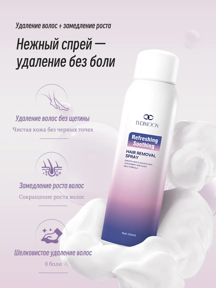 Спрей для безболезненного удаления волос