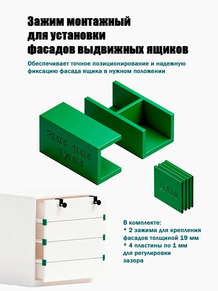 Зажим для установки мебельных фасадов