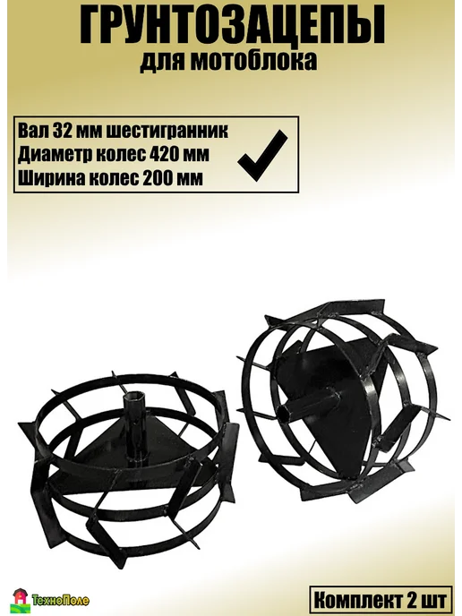 ТехноПоле Грунтозацепы для мотоблока 420х200х32 мм, 200x32 мм