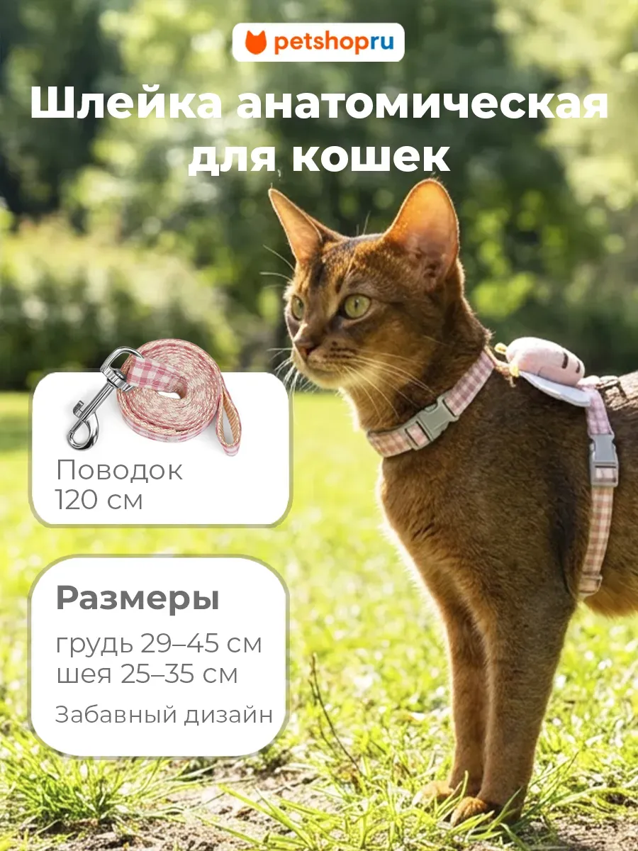 Шлейка для кошек с поводком "Пчёлка", 29-45 см, розовая