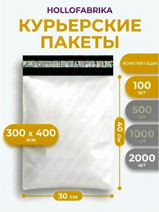 Курьерский пакет Курьерский почтовые сейф пакеты 240х320 мм 24х32 см 100 шт, 300x400 мм, 100 шт