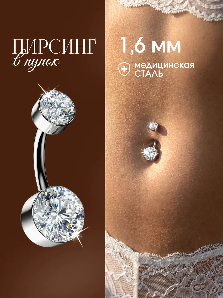 Пирсинг в пупок сережка банан с фианитами