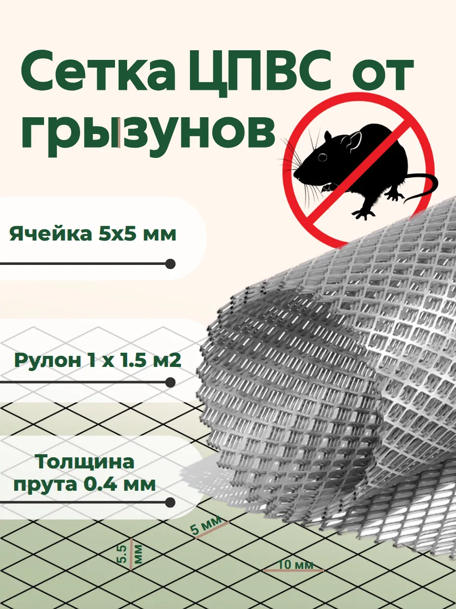 Сетка ЦПВС 5х5 мм от грызунов оцинкованная металлическая