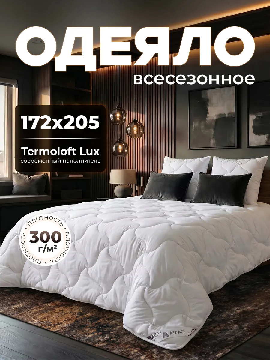 Одеяло двуспальное всесезонное 175х205