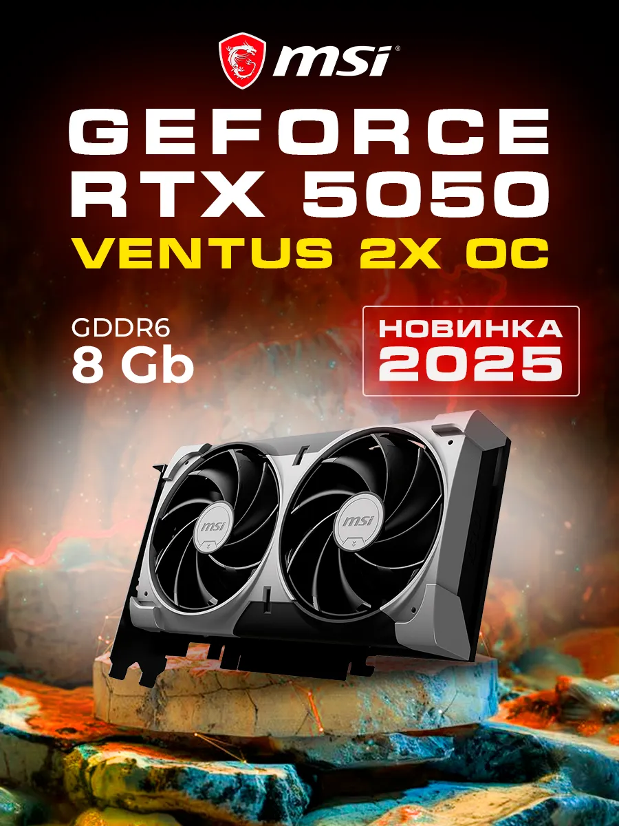 MSI Видеокарта GeForce RTX 5050 8192Mb, Ventus 2X OC 8 Gb