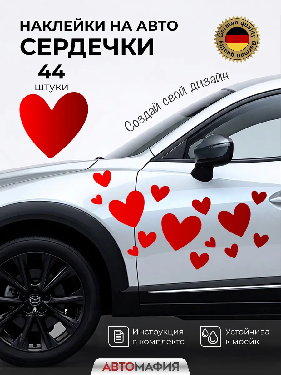 Наклейка на машину Сердечки красные