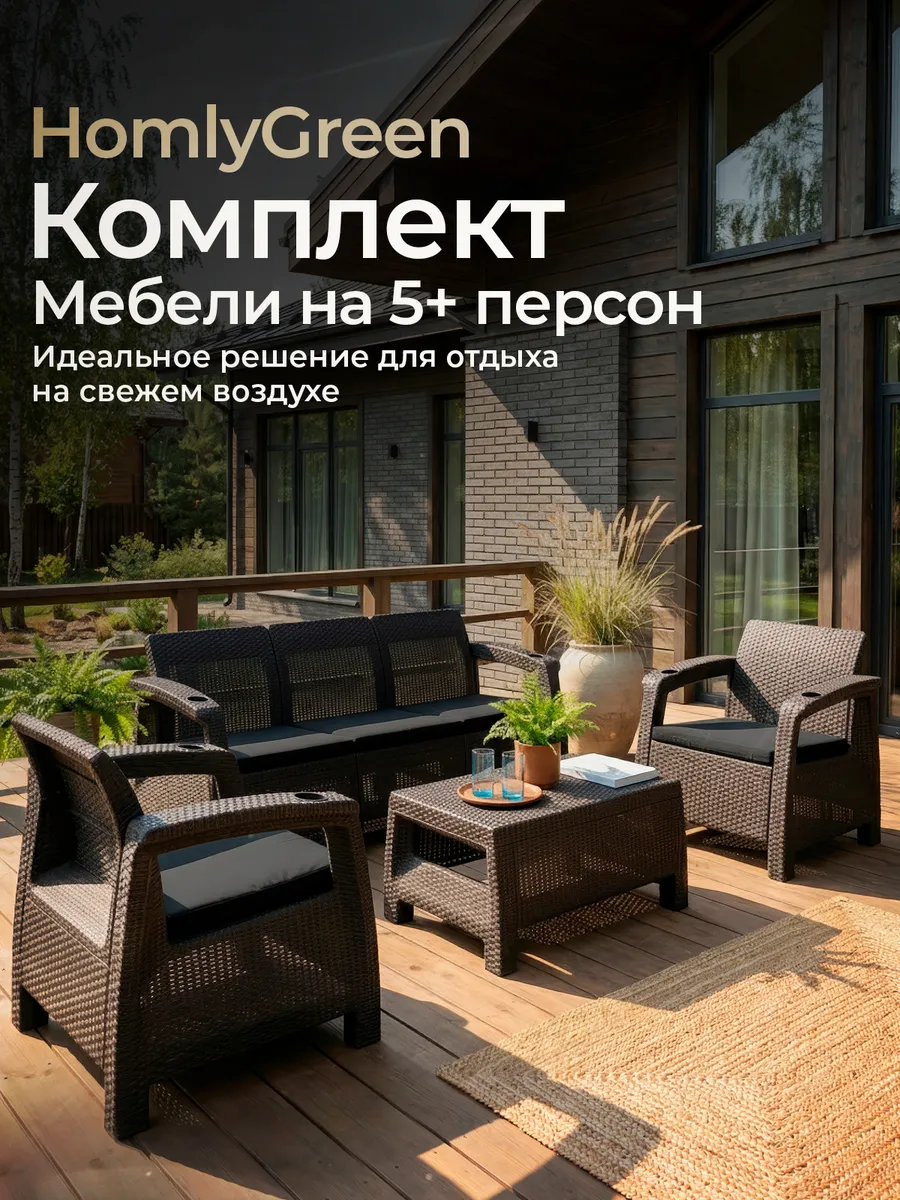 Садовая мебель: диван, 2 кресла + кофейный стол(чер.подушки)