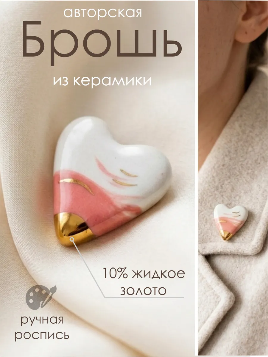 Брошь керамическая