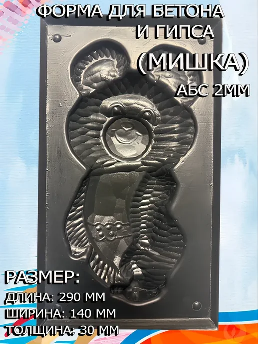 Форма пластиковая "Мишка", вариант, фото 2