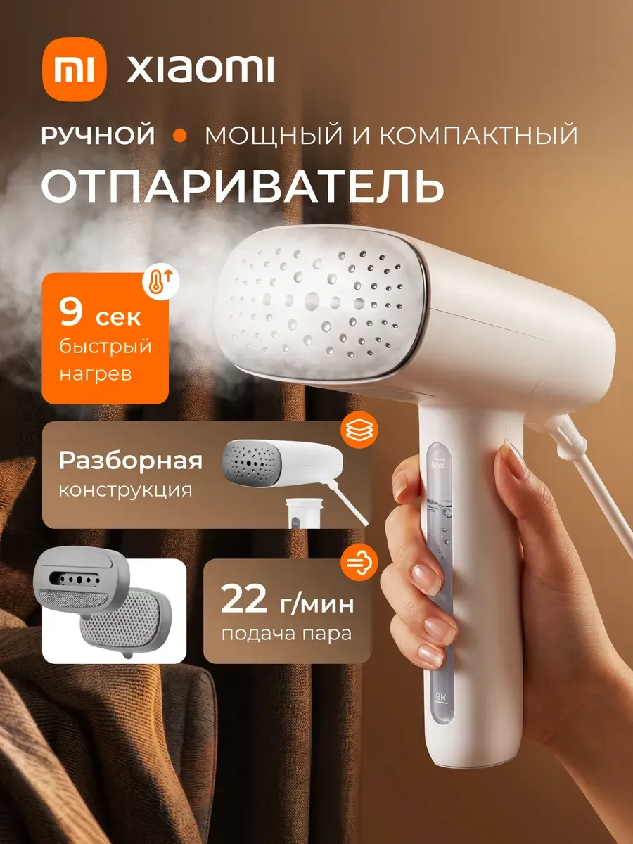 Ручной отпариватель для одежды мощный профессиональный