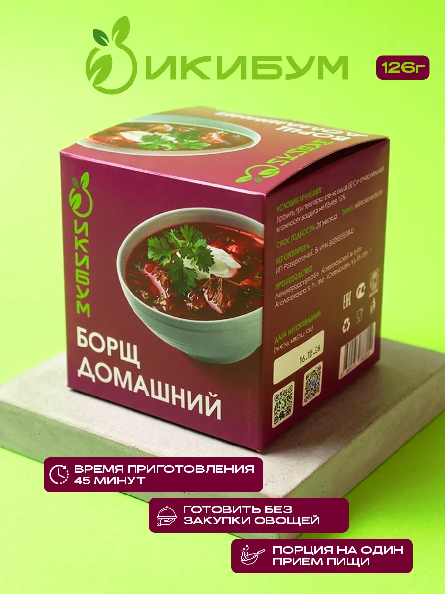 Борщ домашний, 126 г
